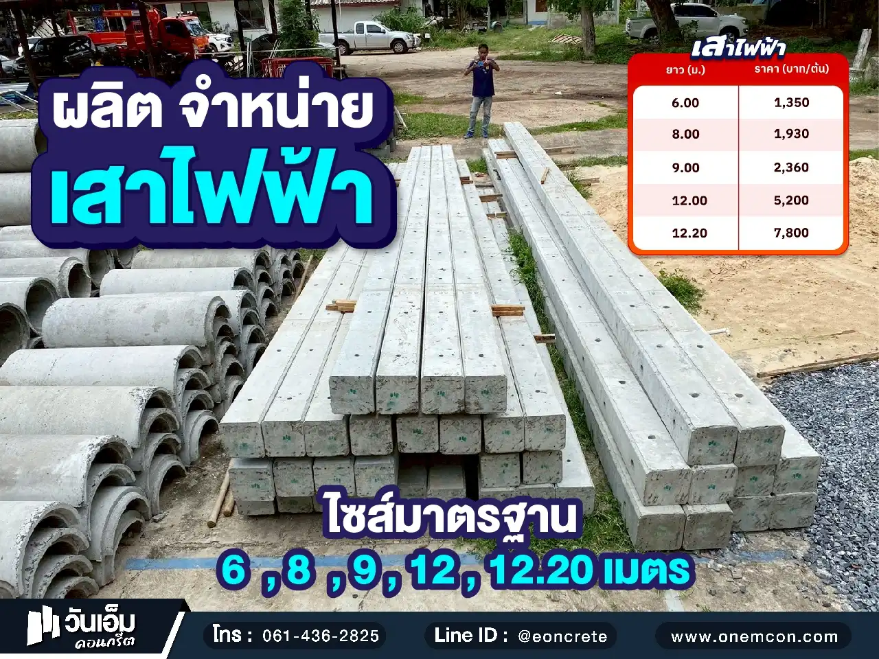 1756436867_ส่งงาน_เสาไฟฟ้า_ต.หนองแคน อ.ปทุมรัตต์ จ.ร้อยเอ็ด-1.webp